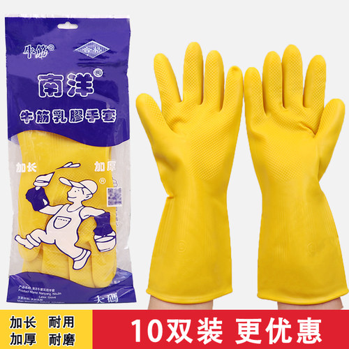 南洋手套防水耐用清洁好帮手