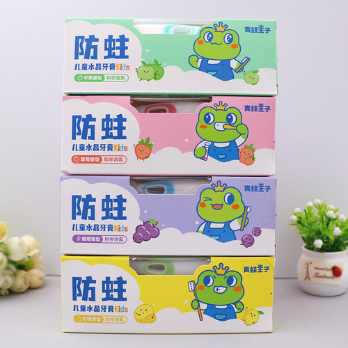 青蛙王子儿童水晶牙膏牙刷套装