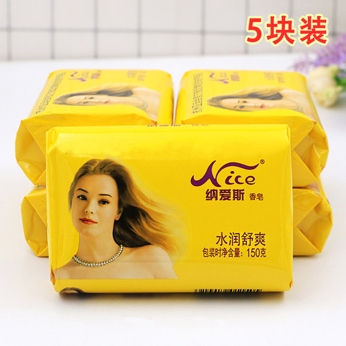 正品老牌纳爱斯香皂150g/块肥皂