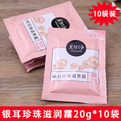补水滋润保湿 老牌国货美加净银耳珍珠霜20g补充装 面霜 10袋装
