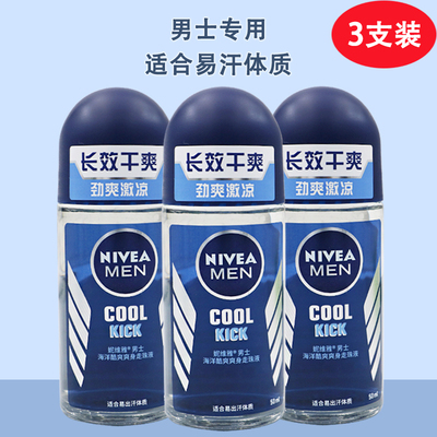 妮维雅男士海洋酷爽走珠液干燥