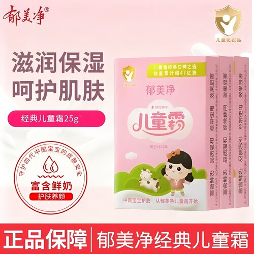 3袋装郁美净儿童霜宝宝滋润保湿