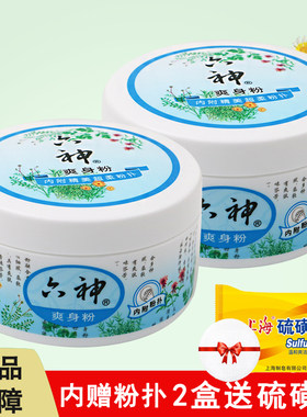 正品六神爽身粉私处可用婴童爽肤
