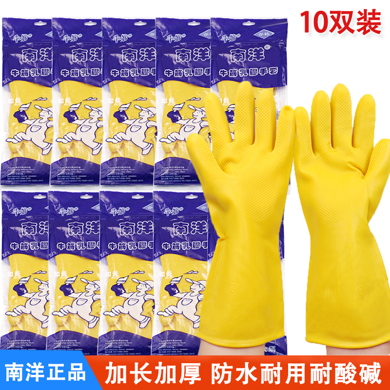 南洋手套防水耐用清洁好帮手