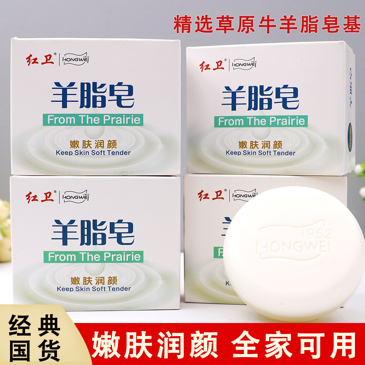 正品老牌国货红卫羊脂皂120g家用清洁皂洗手洗脸沐浴肥皂嫩肤润颜