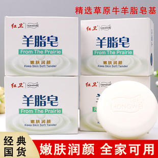 正品老牌国货红卫羊脂皂120g家用清洁皂洗手洗脸沐浴肥皂嫩肤润颜