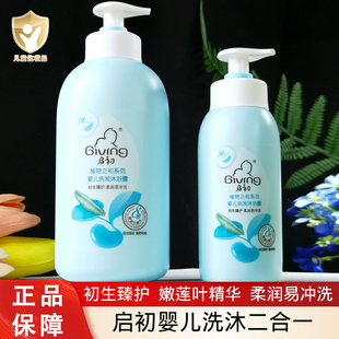 启初婴儿洗发沐浴二合一泡泡520ml新生儿童洗护沐浴露宝宝洗发水