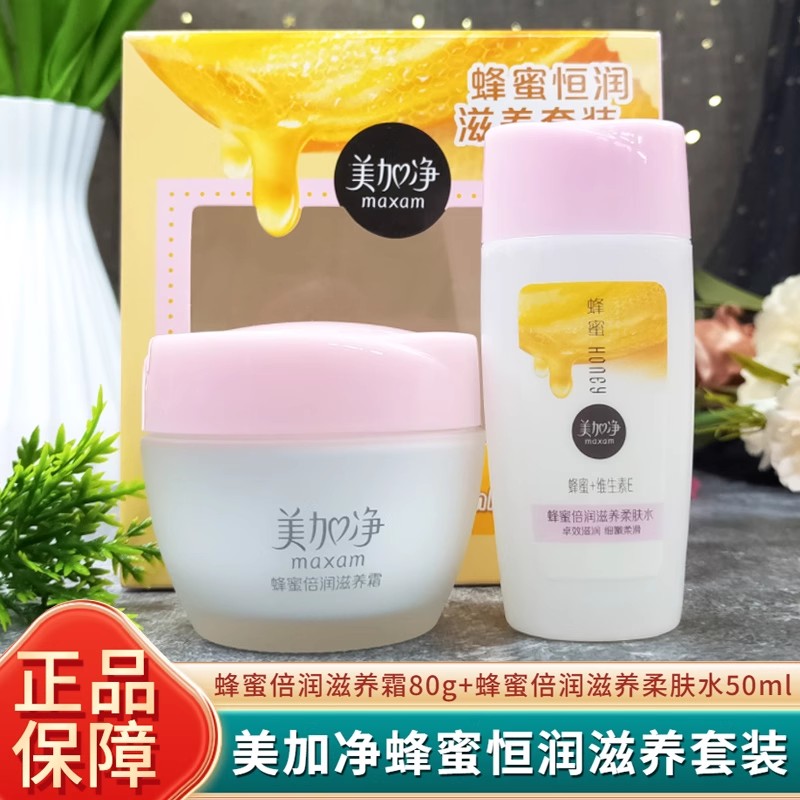 美加净蜂蜜恒润滋养霜80g+50ml柔肤水滋润肌肤男女通用面霜礼盒装