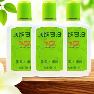 【3瓶】宝中宝润肤甘油90ml保湿补水滋润防干燥全身用护手护足油