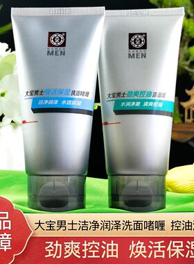 大宝男士劲爽控油洁面膏100g清爽洗面奶补水焕活保湿洗面啫喱国货