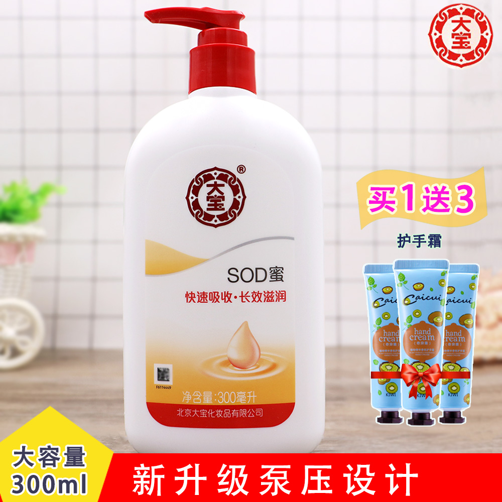 大宝SOD蜜男士补水保湿全身脸部面霜乳液滋润清爽正品