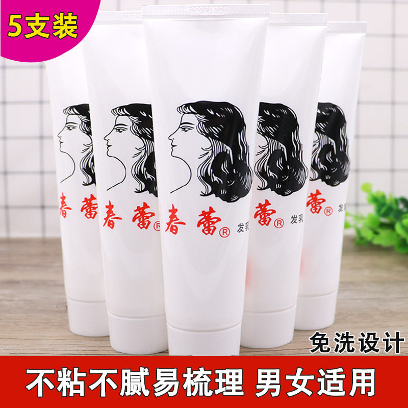 正品国货上海家化春蕾发乳95g护发素滋润保湿柔顺不粘不腻免洗护