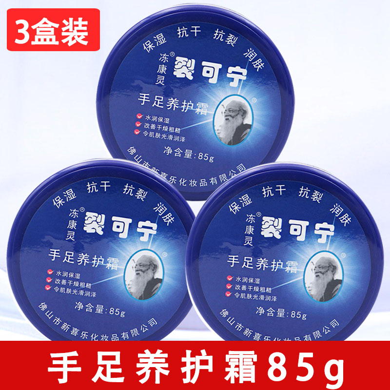 【3盒装】新喜乐冻康灵裂可宁防干燥正品保湿手足霜护肤霜护手霜,美容护肤/美体/精油,护手霜,淘宝优惠券,粉丝福利购,淘宝优惠卷
