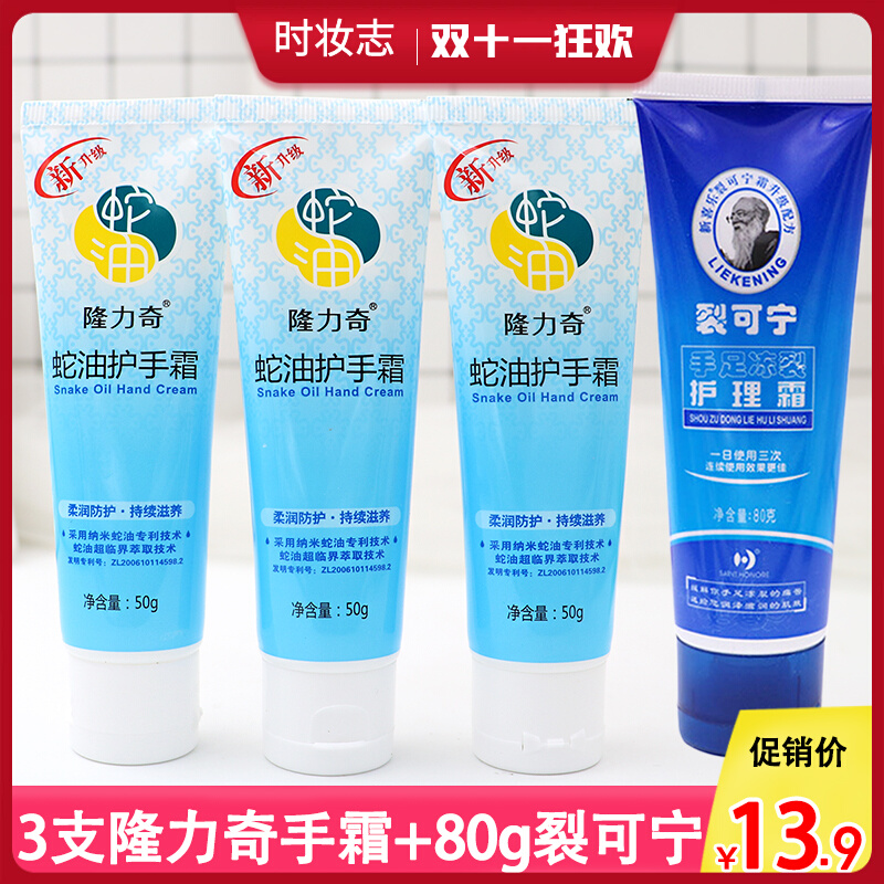 隆力奇蛇油护手霜50g护足霜手部防裂蛇油膏冬季男女滋润套装