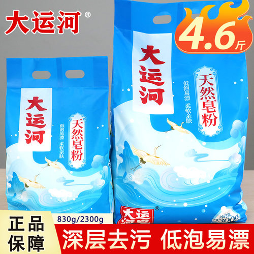 大运河天然皂粉强效去污洗衣粉