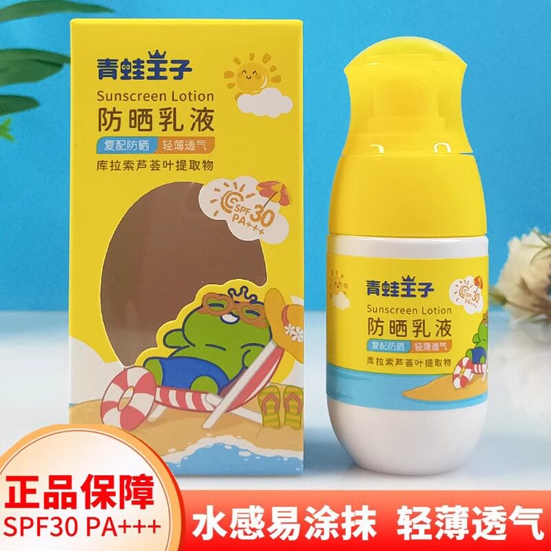 正品青蛙王子防晒乳液30pa+脸部全身防紫外线轻薄保湿清爽防晒乳