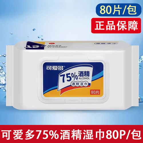 可爱多75度酒精消毒湿巾80片