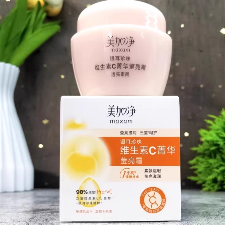 美加净银耳珍珠维生素C菁华莹亮霜保湿滋润面霜素颜遮瑕透亮清新