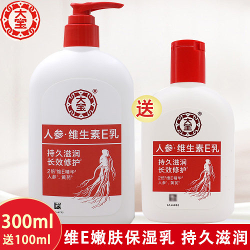 正品大宝人参维生素E乳增强版补水保湿持久滋润护肤擦脸面霜SOD蜜