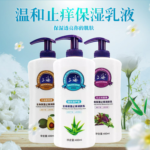 上海女人保湿止痒身体乳400ml