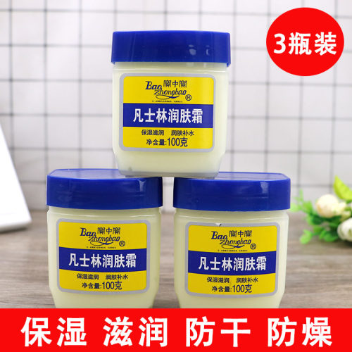 正品宝中宝凡士林润肤霜护手霜