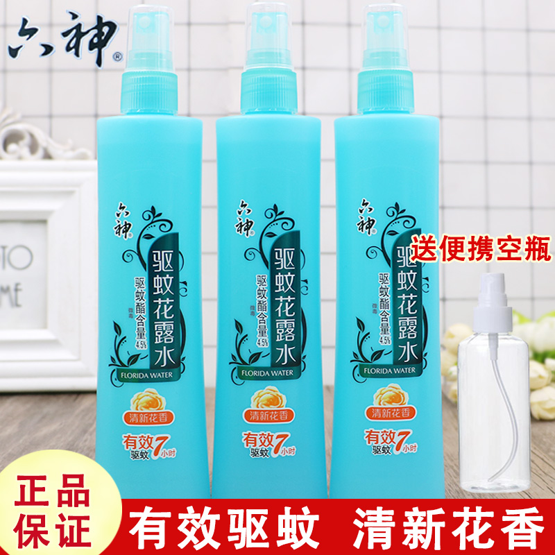正品老牌六神驅蚊花露水噴霧