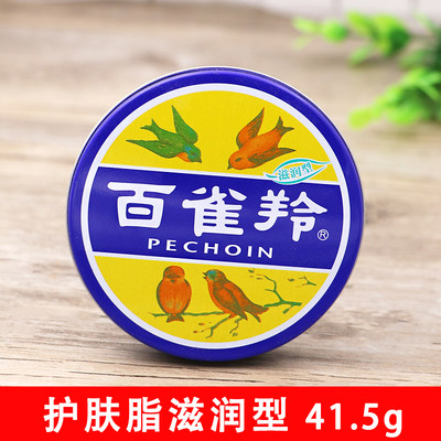 国货百雀羚补水保湿盒装41.5g