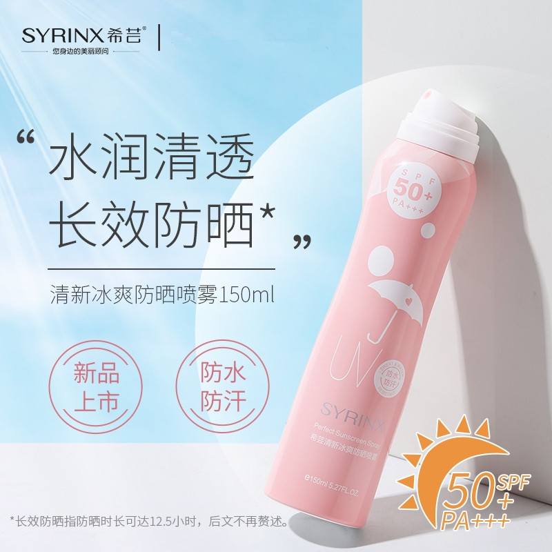 希芸冰爽防晒喷雾女防水防汗清爽不油腻面部脖子全身防紫外线便携