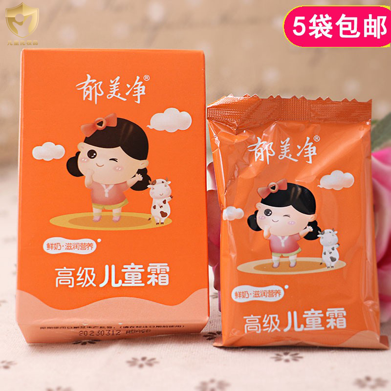 单盒价 郁美净儿童霜30g袋装 滋润婴儿润肤霜补水宝宝霜面霜