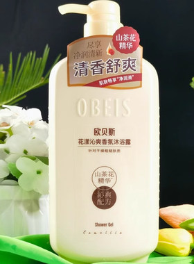 欧贝斯沐浴露山茶花花漾沁爽香氛沐浴露750g滋润保湿持久留香家用
