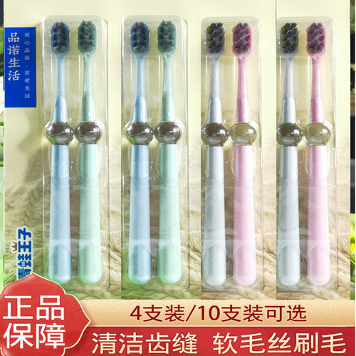 青蛙王子麦粒炭丝牙刷软毛921K家庭装大人产妇女专用高档小头月子