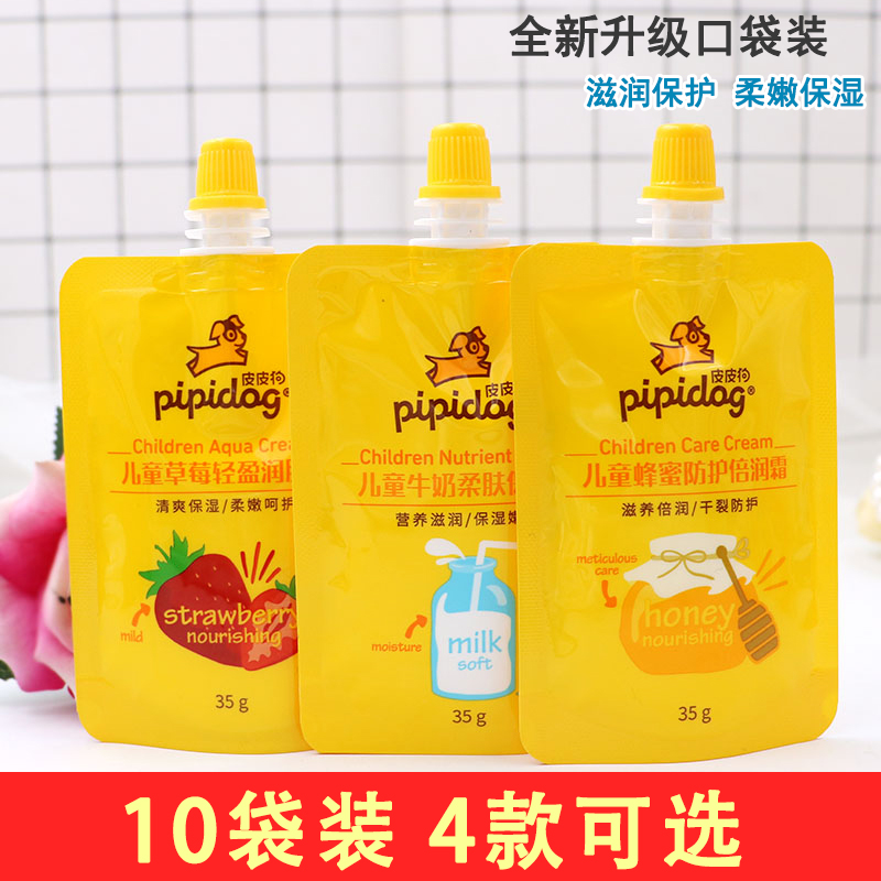 10袋装皮皮狗儿童霜保湿补水宝宝婴儿滋润护肤乳液防皴干裂秋冬