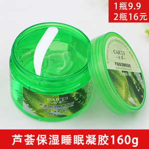 采萃芦荟胶凝胶 补水保湿滋润晒后保湿舒缓睡眠面膜160G