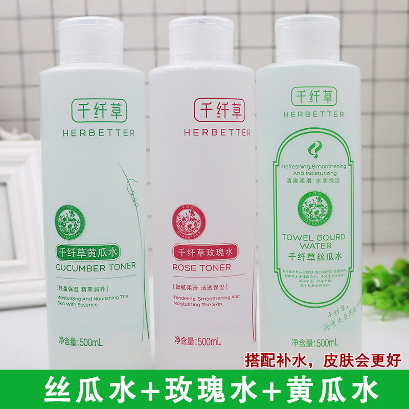 千纤草丝瓜黄瓜玫瑰保湿水500ml