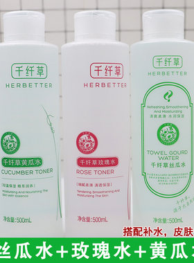 千纤草丝瓜黄瓜玫瑰保湿水500ml
