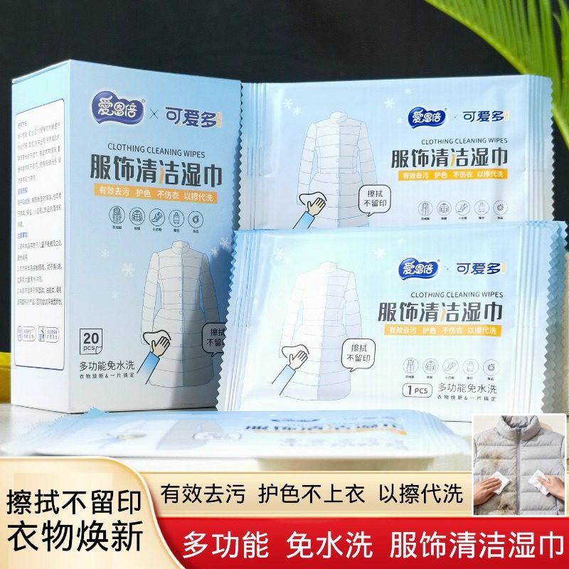 可爱多羽绒服免洗清洁湿巾擦衣服去污渍湿巾纸油迹湿纸巾擦鞋湿巾