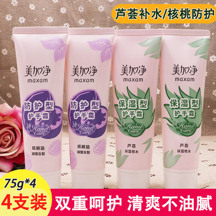 正品美加净芦荟护手霜秋冬女滋润保湿型核桃油补水防干燥老牌国货