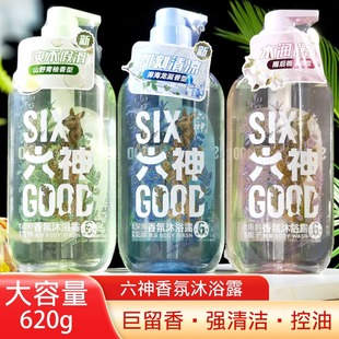 正品 六神香氛沐浴露留香620g水润舒爽洗澡沐浴乳深海栀子清洁肌肤