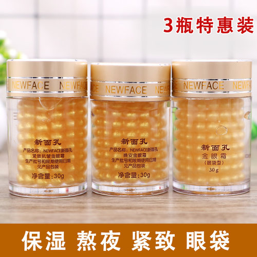 新面孔30g眼部精华眼霜淡化舒缓
