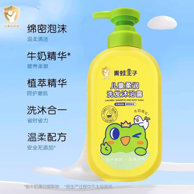 正品青蛙王子儿童柔润洗发沐浴露二合一牛奶精华柔爽舒适宝宝专用