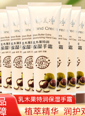 郁美净乳木果手霜特润高保湿40g滋润补水嫩滑护手霜防干澡护肤品