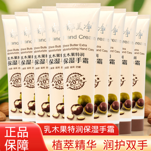 郁美净乳木果手霜特润高保湿 40g滋润补水嫩滑护手霜防干澡护肤品