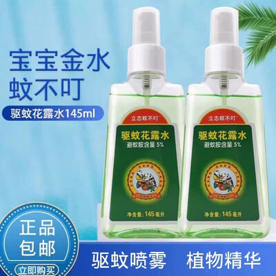 宝宝金水立志蚊不叮驱蚊液喷雾花露水成人防蚊子虫咬野外微毒