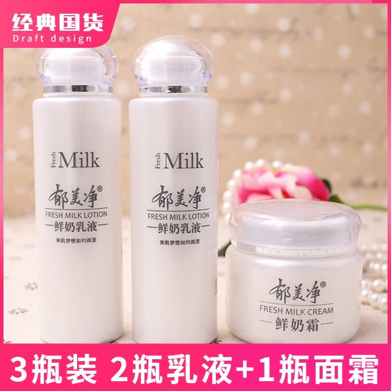 郁美净鲜奶乳液108g*2瓶鲜奶霜110g*1瓶补水滋润保湿3瓶组合套装怎么看?