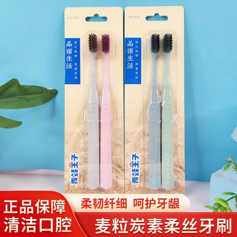 青蛙王子麦粒炭素牙刷NO.922k洁齿护牙龈软毛家庭装家用成人牙刷