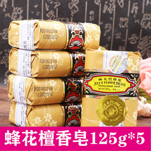 老牌国货上海蜂花檀香皂洗手皂
