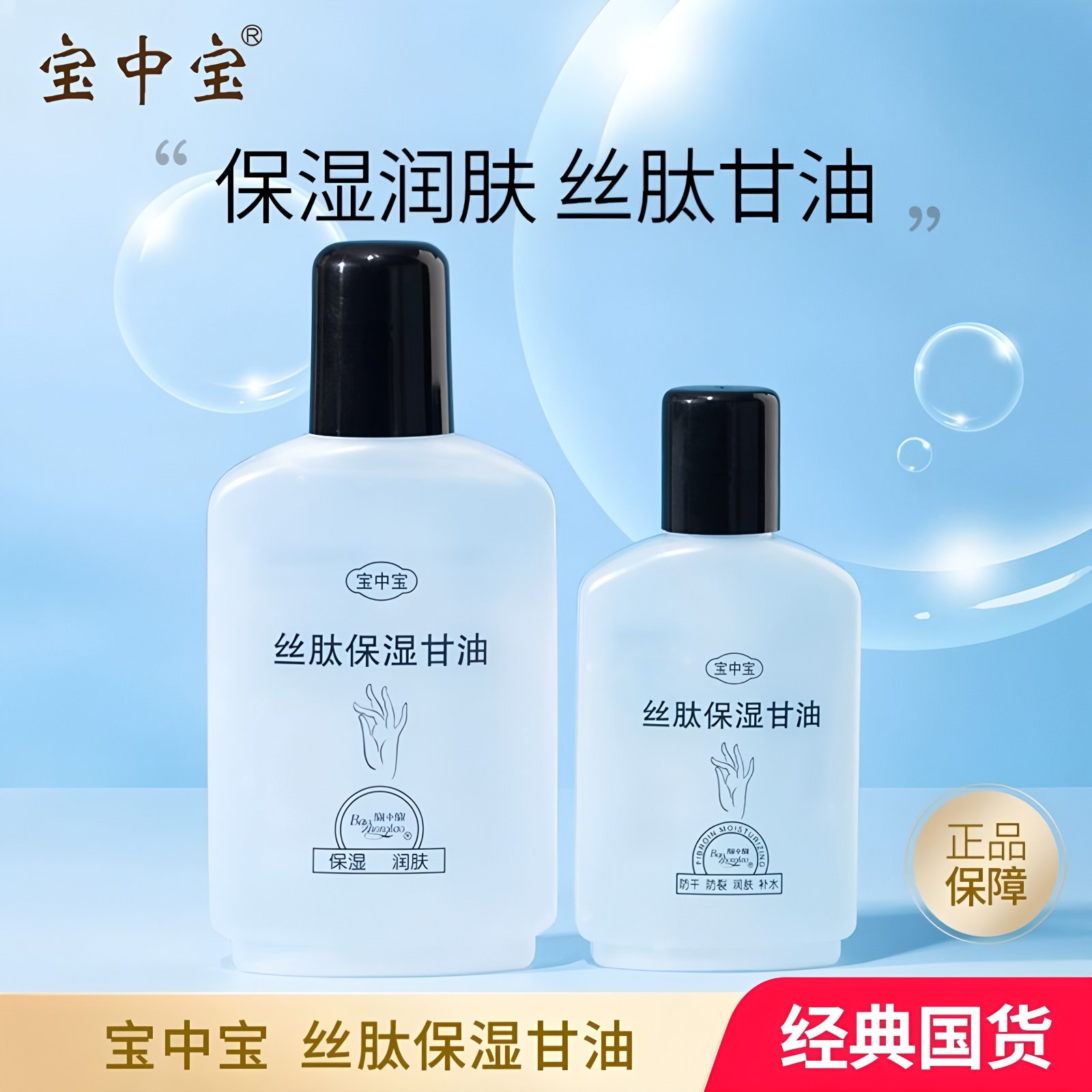 【2瓶装】宝中宝丝肽保湿甘油90ml护肤防干燥滋润保湿补水手足霜,美容护肤/美体/精油,乳液/面霜,淘宝优惠券,粉丝福利购,淘宝优惠卷