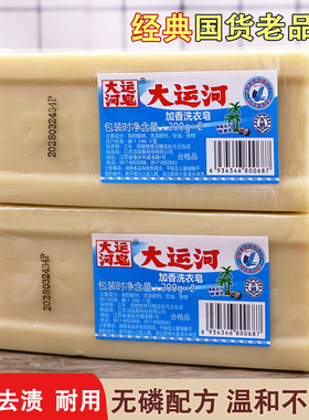老牌国货正品大运河老肥皂家用洗衣皂强效去污皂刷鞋透明皂实惠装