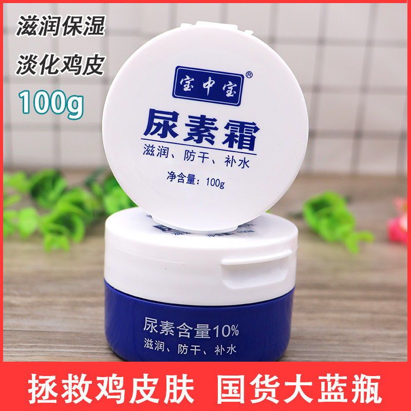 宝中宝尿素霜10%改善鸡皮肤身体乳滋润保湿护足脚后跟干裂护手霜