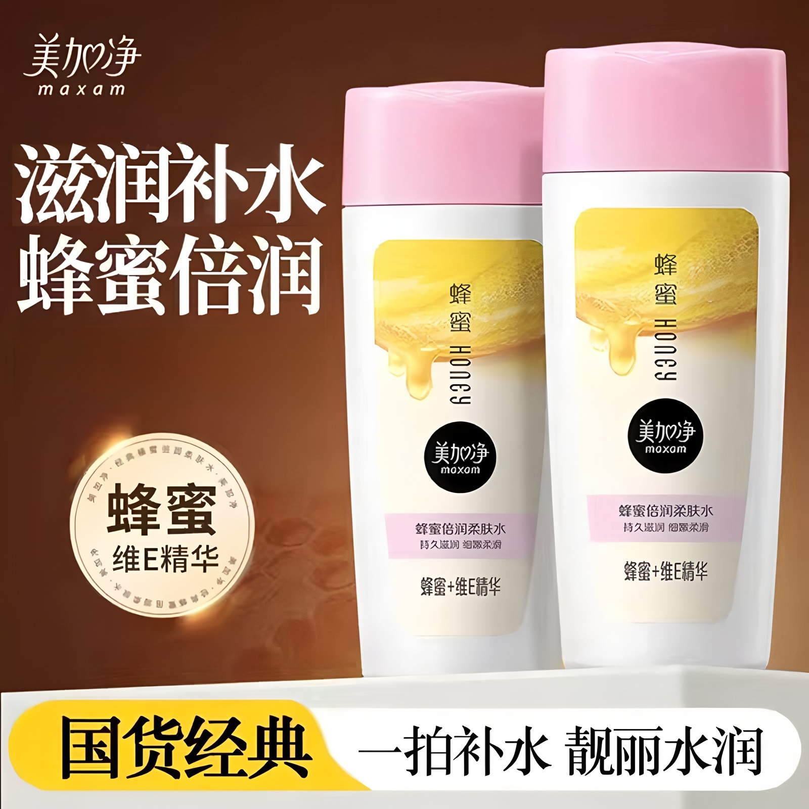 美加净蜂蜜倍润柔肤水保湿滋润正品面部护肤水补水女男化妆爽肤水